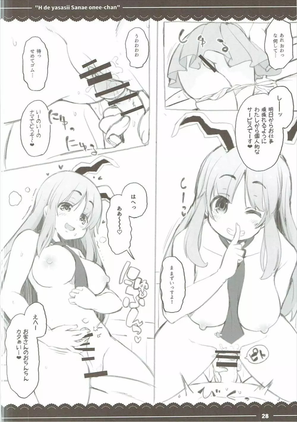 エッチで優しい早苗お姉ちゃん - page29