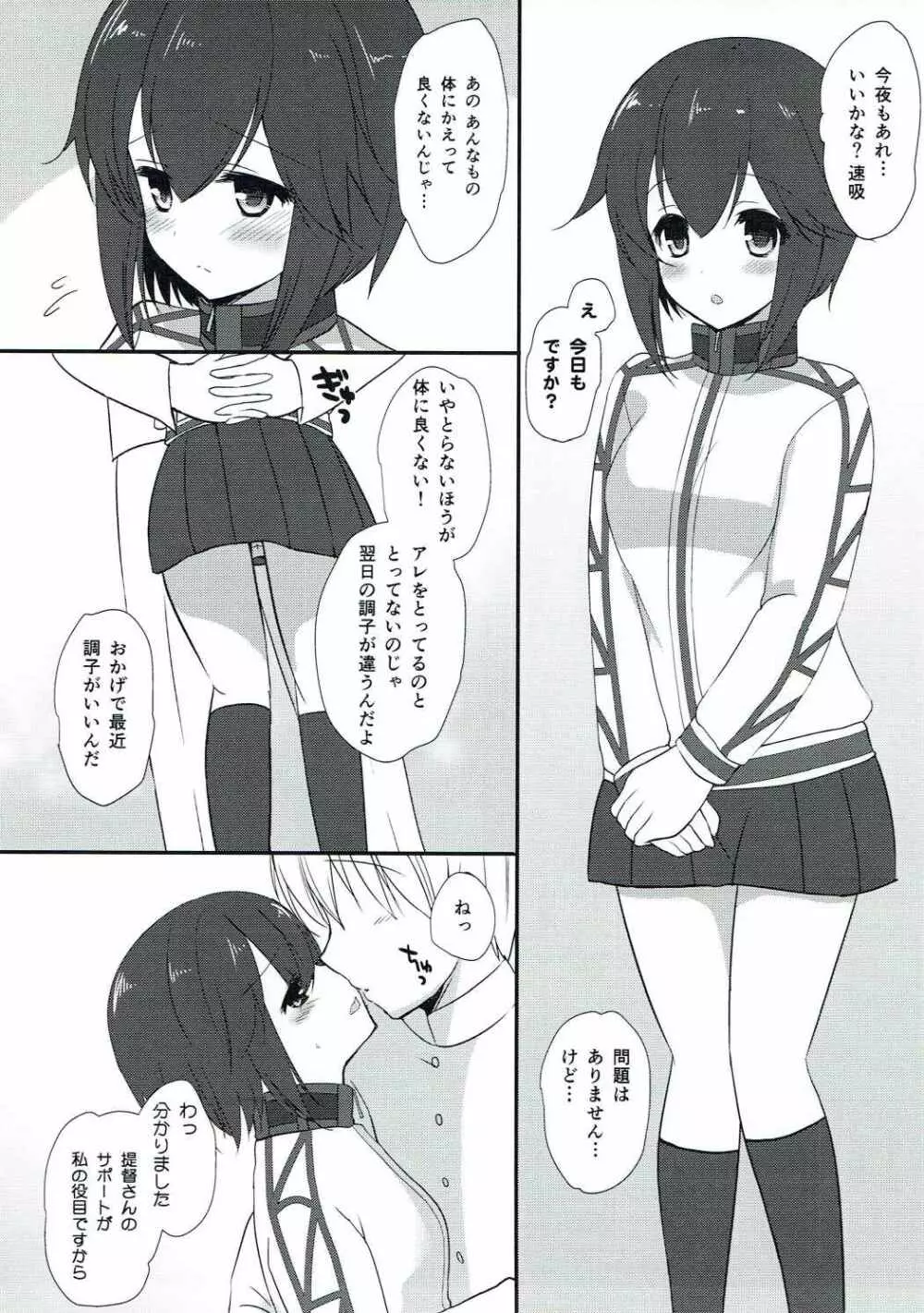 はやすいのおいしいおみず - page4