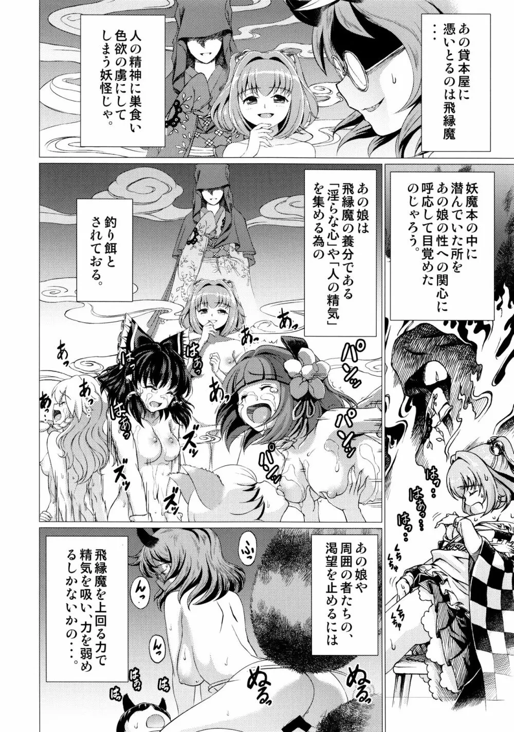 東方鈴奈庵飛縁魔秘録 舎陰助陽篇 - page11