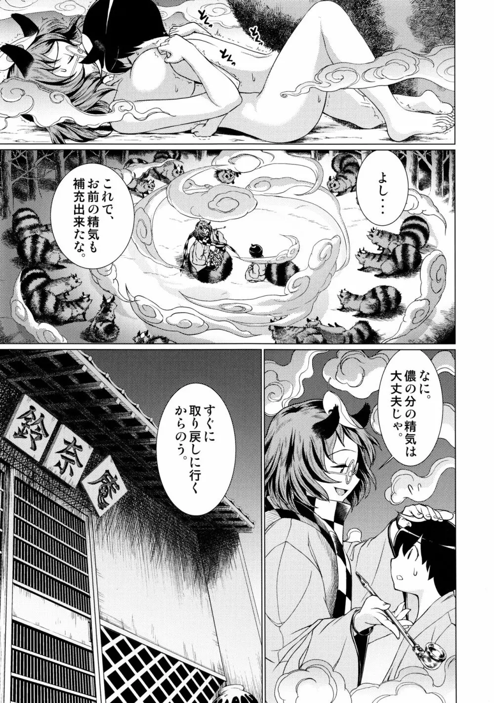 東方鈴奈庵飛縁魔秘録 舎陰助陽篇 - page18