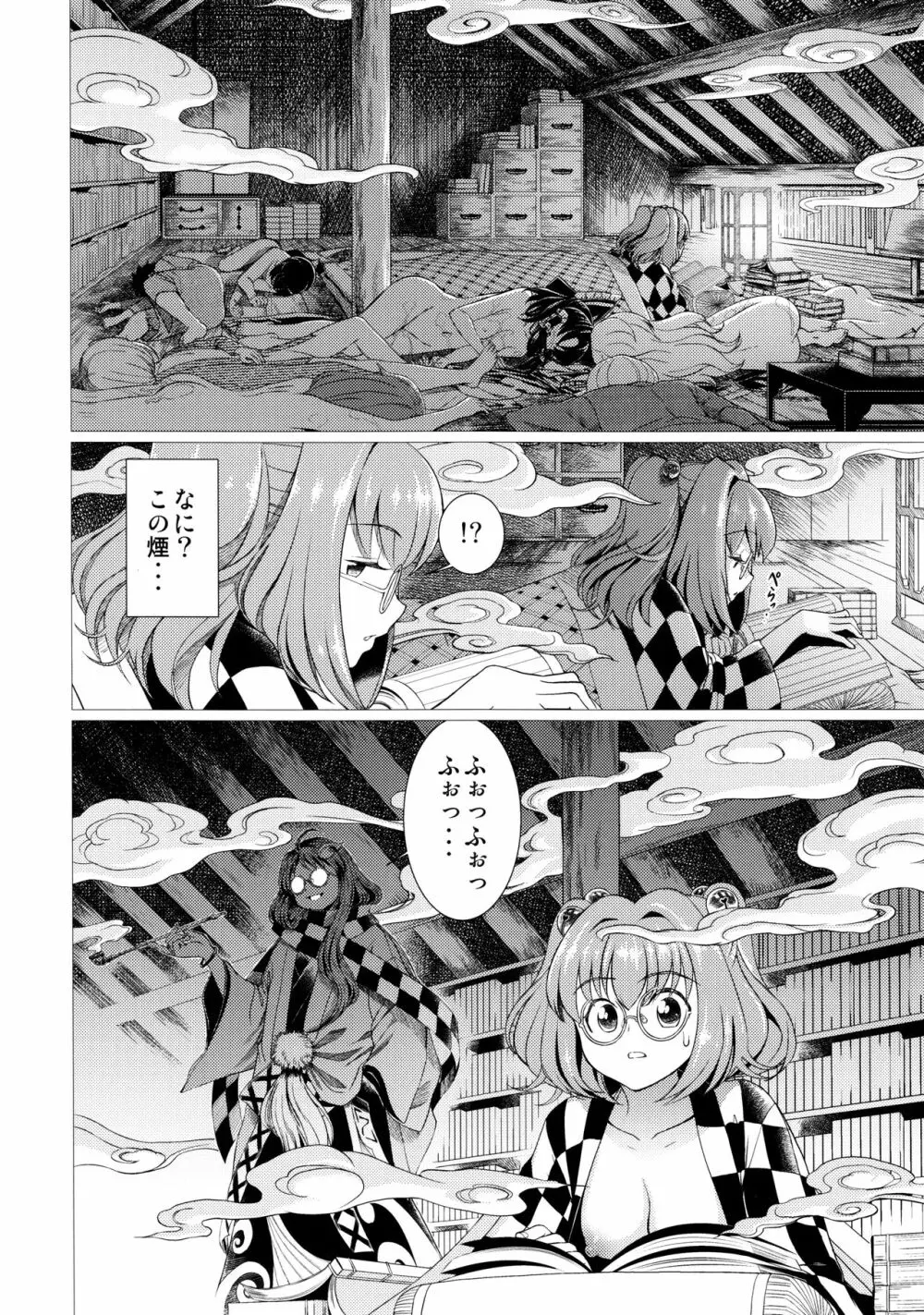 東方鈴奈庵飛縁魔秘録 舎陰助陽篇 - page21