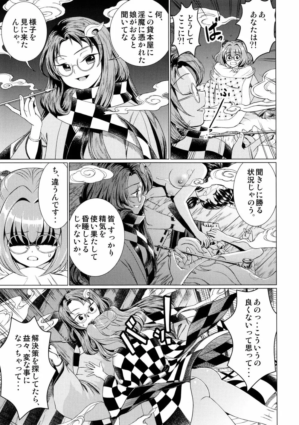 東方鈴奈庵飛縁魔秘録 舎陰助陽篇 - page22