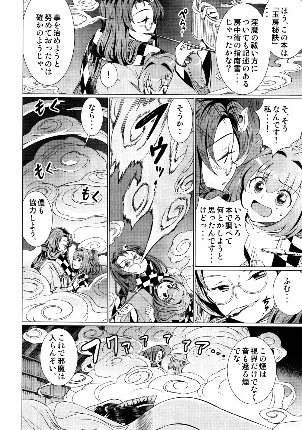 東方鈴奈庵飛縁魔秘録 舎陰助陽篇 - page23