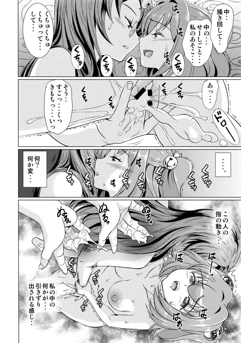 東方鈴奈庵飛縁魔秘録 舎陰助陽篇 - page27