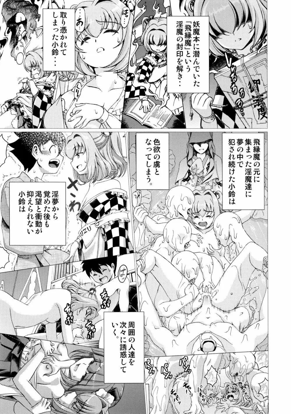 東方鈴奈庵飛縁魔秘録 舎陰助陽篇 - page4