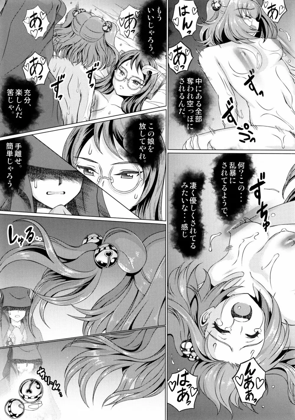 東方鈴奈庵飛縁魔秘録 舎陰助陽篇 - page46