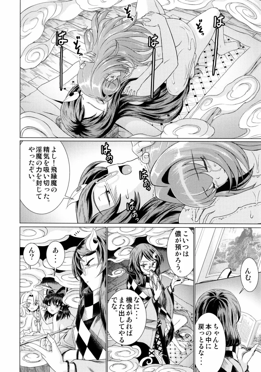 東方鈴奈庵飛縁魔秘録 舎陰助陽篇 - page49