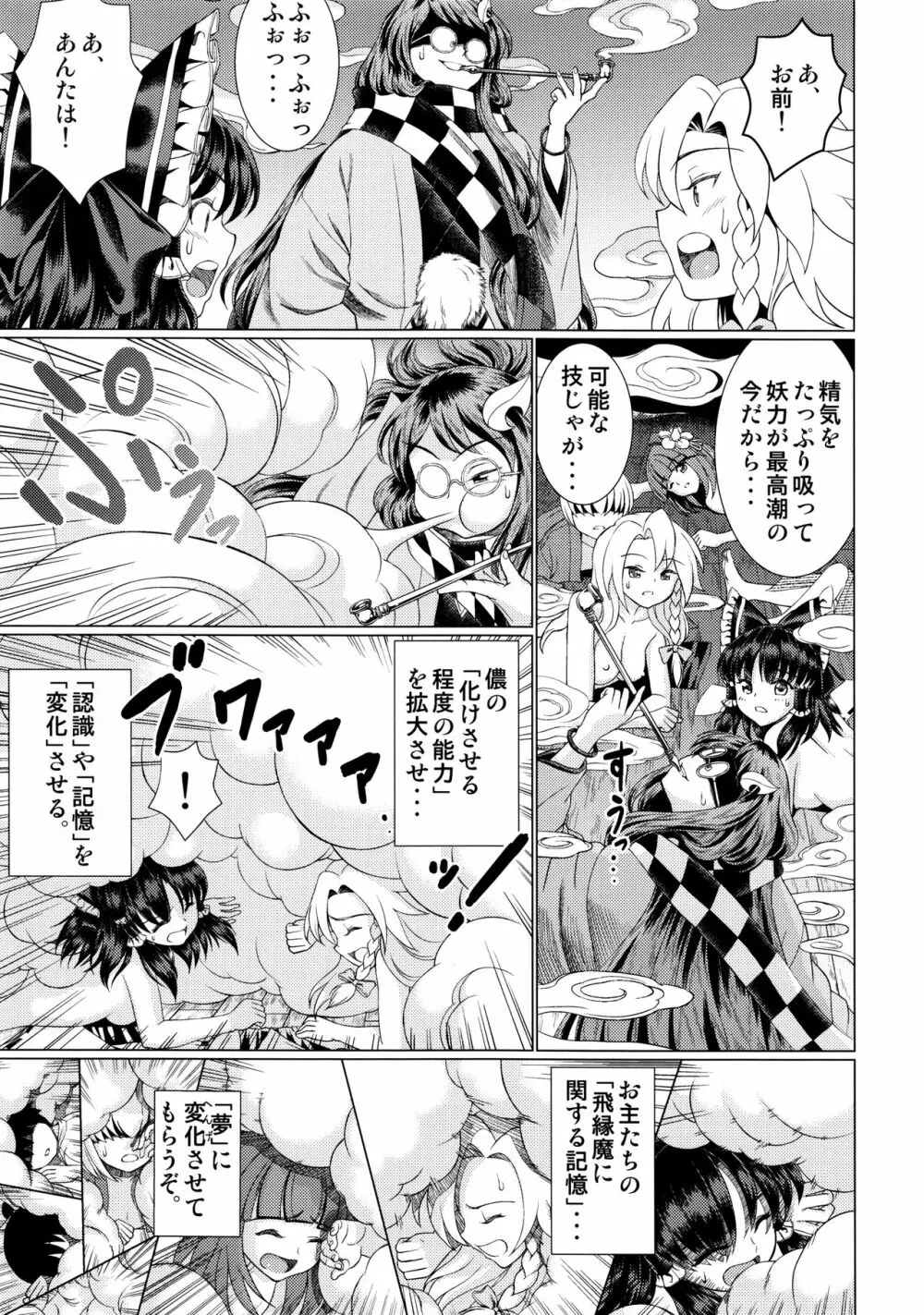 東方鈴奈庵飛縁魔秘録 舎陰助陽篇 - page50