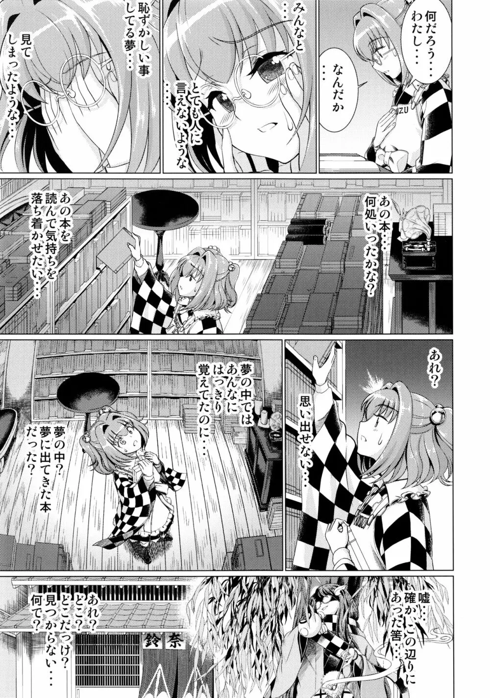 東方鈴奈庵飛縁魔秘録 舎陰助陽篇 - page52