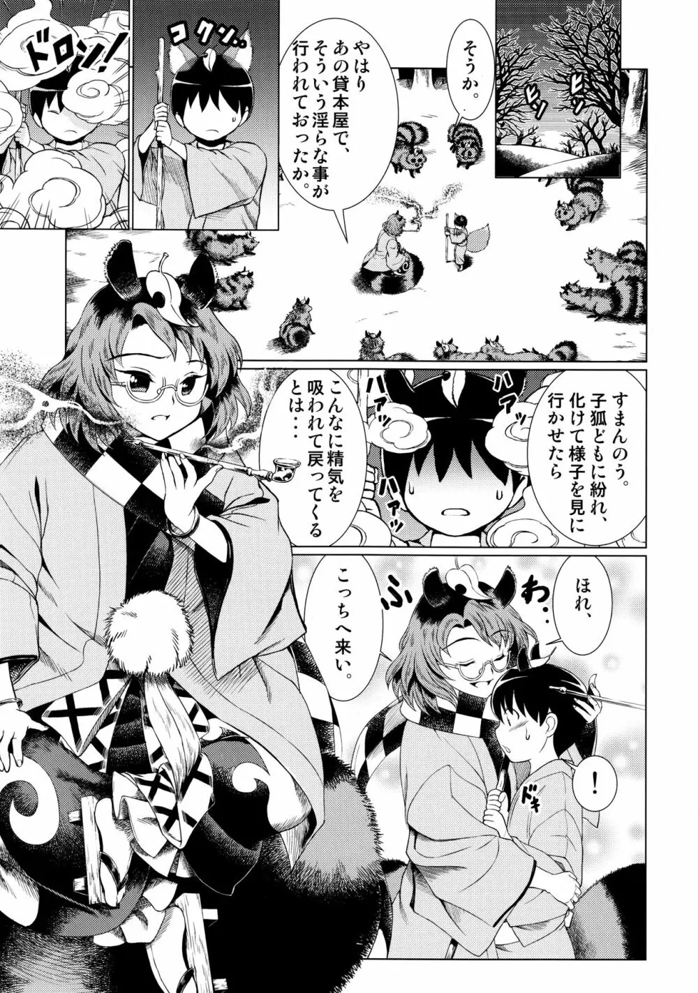 東方鈴奈庵飛縁魔秘録 舎陰助陽篇 - page6