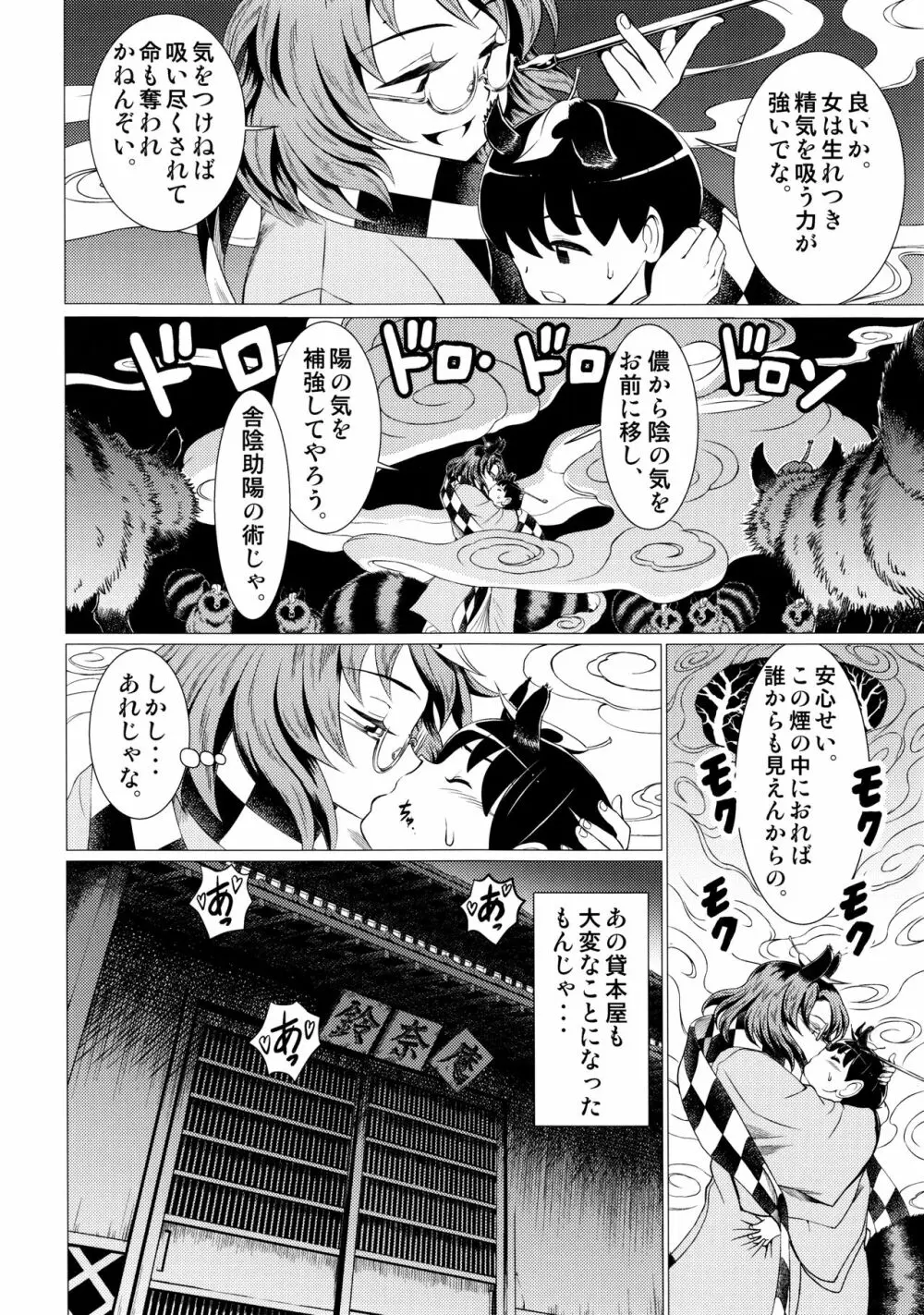 東方鈴奈庵飛縁魔秘録 舎陰助陽篇 - page7