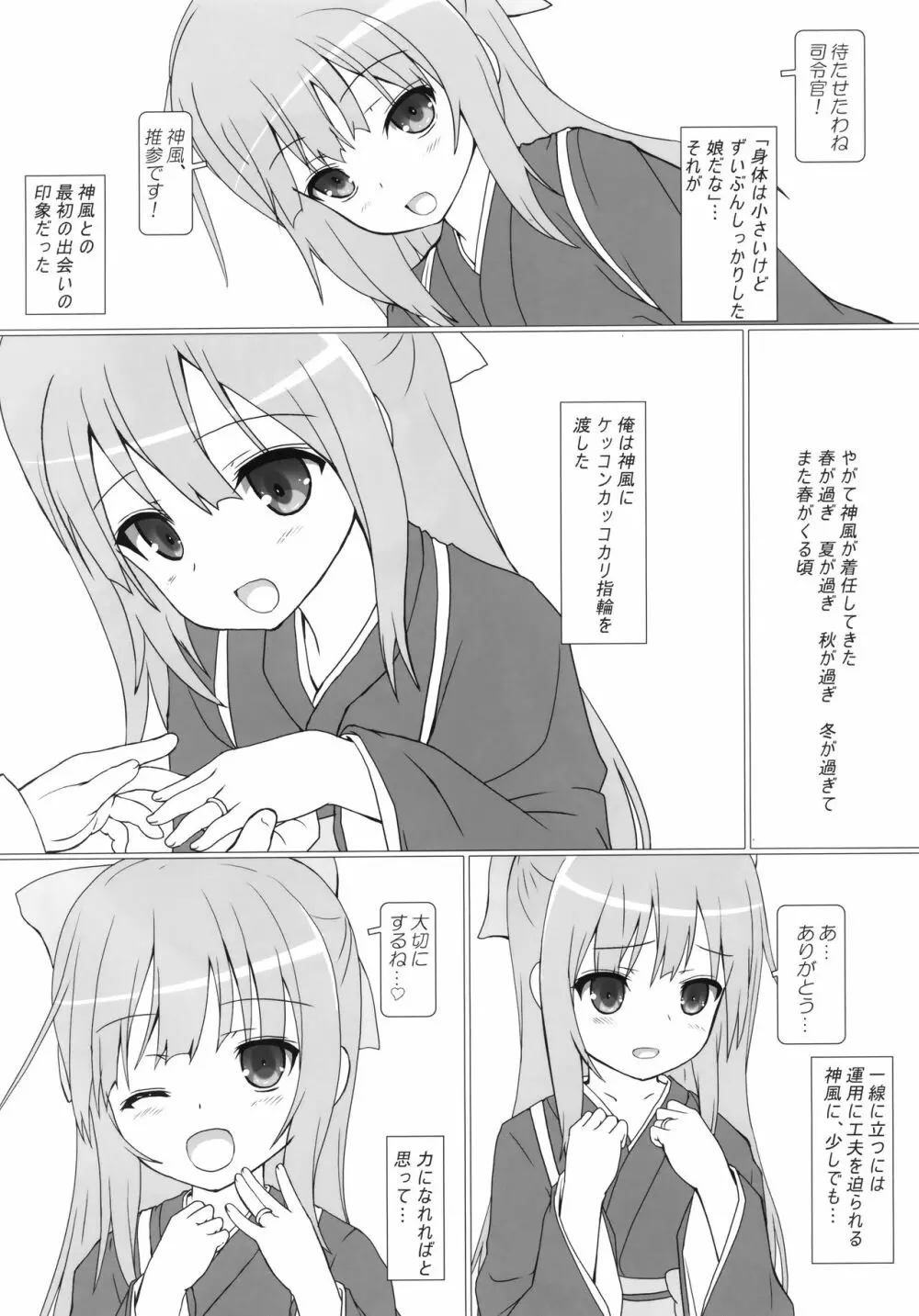 桜の心を持つ少女 - page4