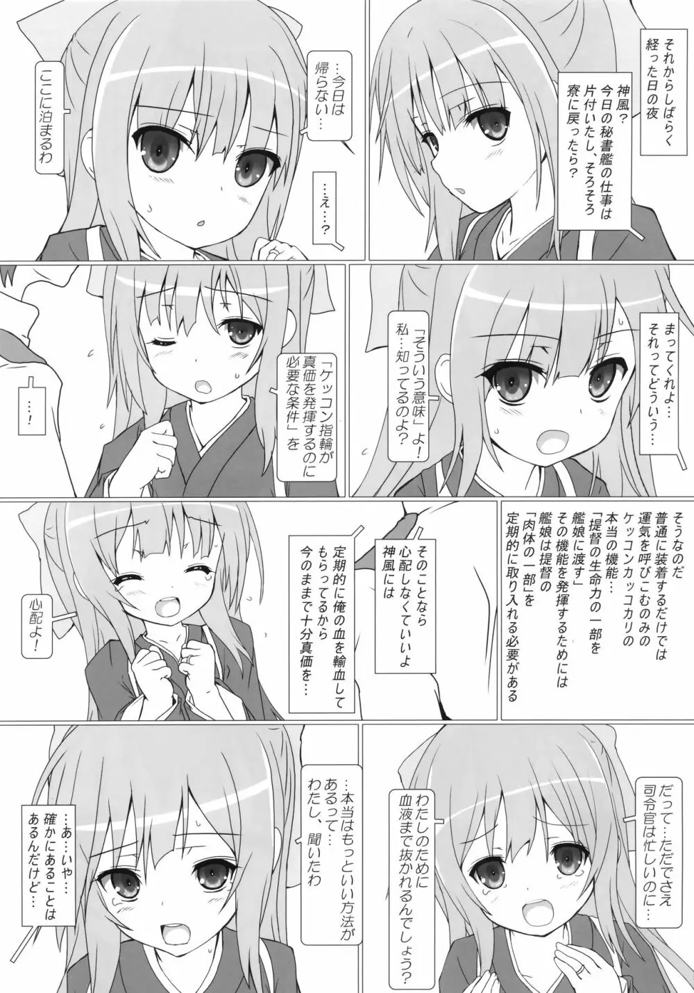 桜の心を持つ少女 - page5