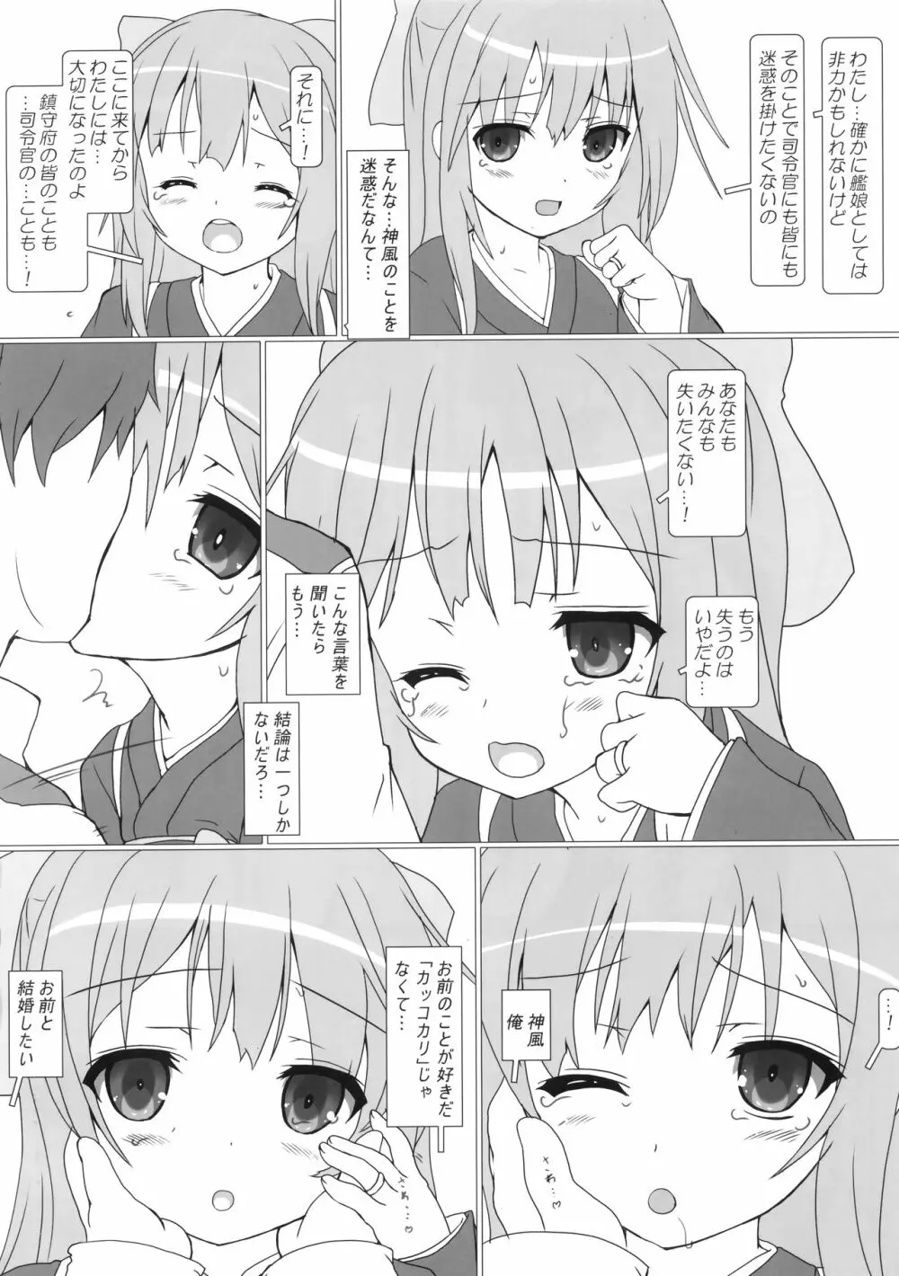 桜の心を持つ少女 - page6