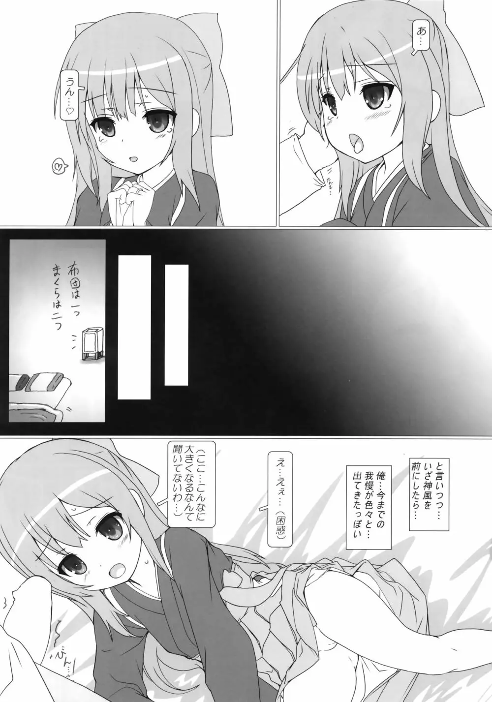 桜の心を持つ少女 - page7