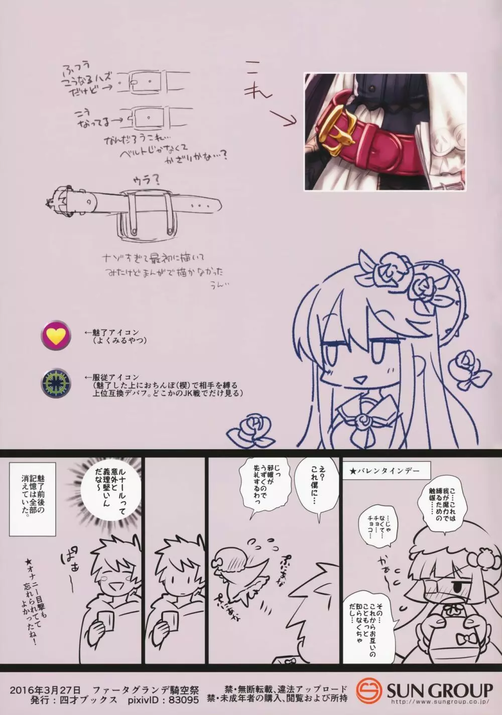 絶対に失敗する!ルナールマニュアル - page15