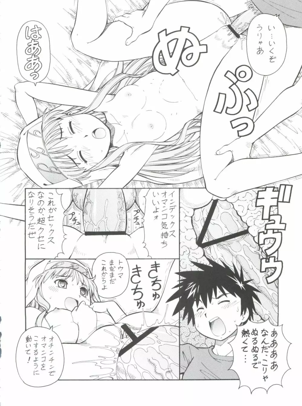 とあるオメコに超電磁砲 - page12