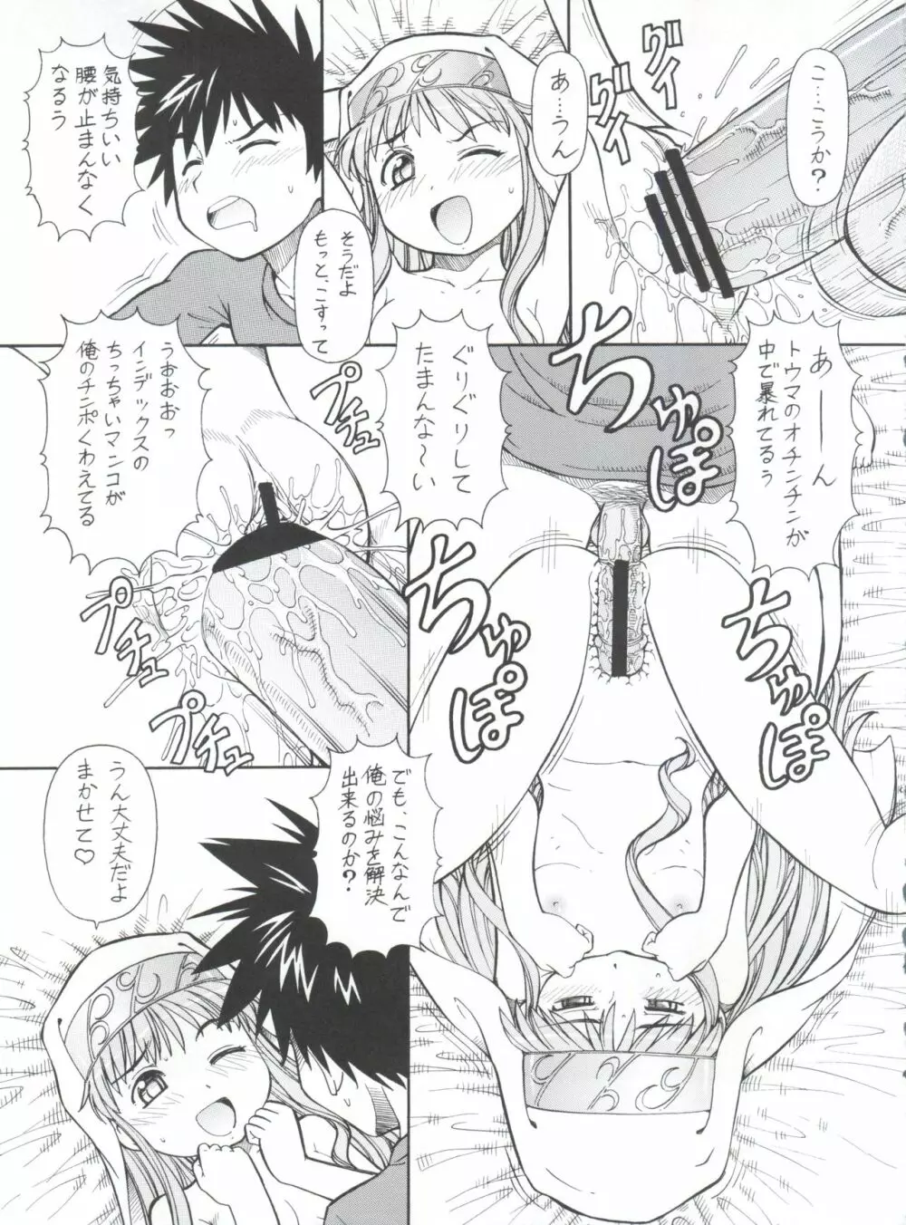 とあるオメコに超電磁砲 - page13