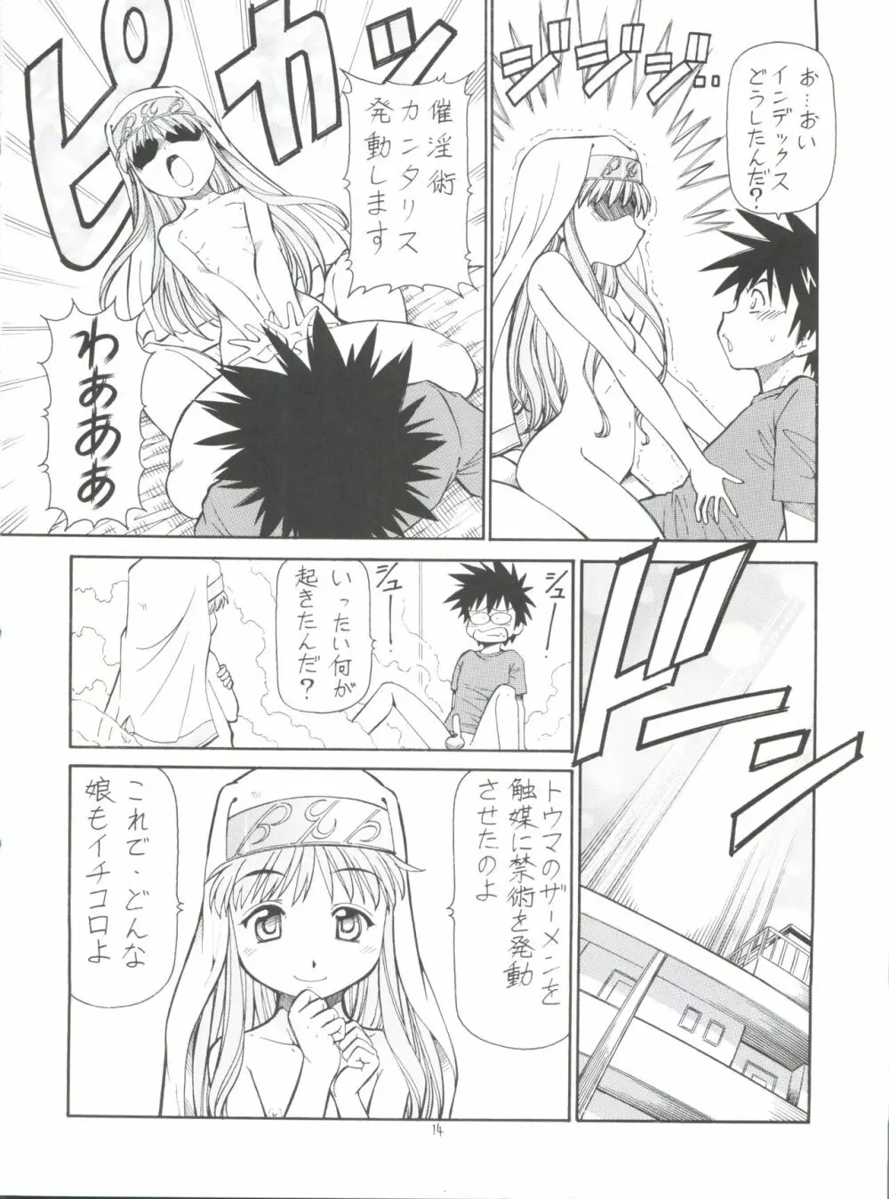 とあるオメコに超電磁砲 - page16