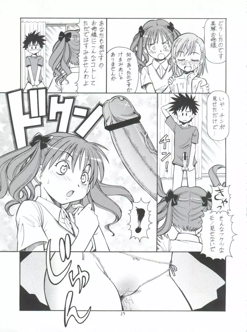 とあるオメコに超電磁砲 - page31