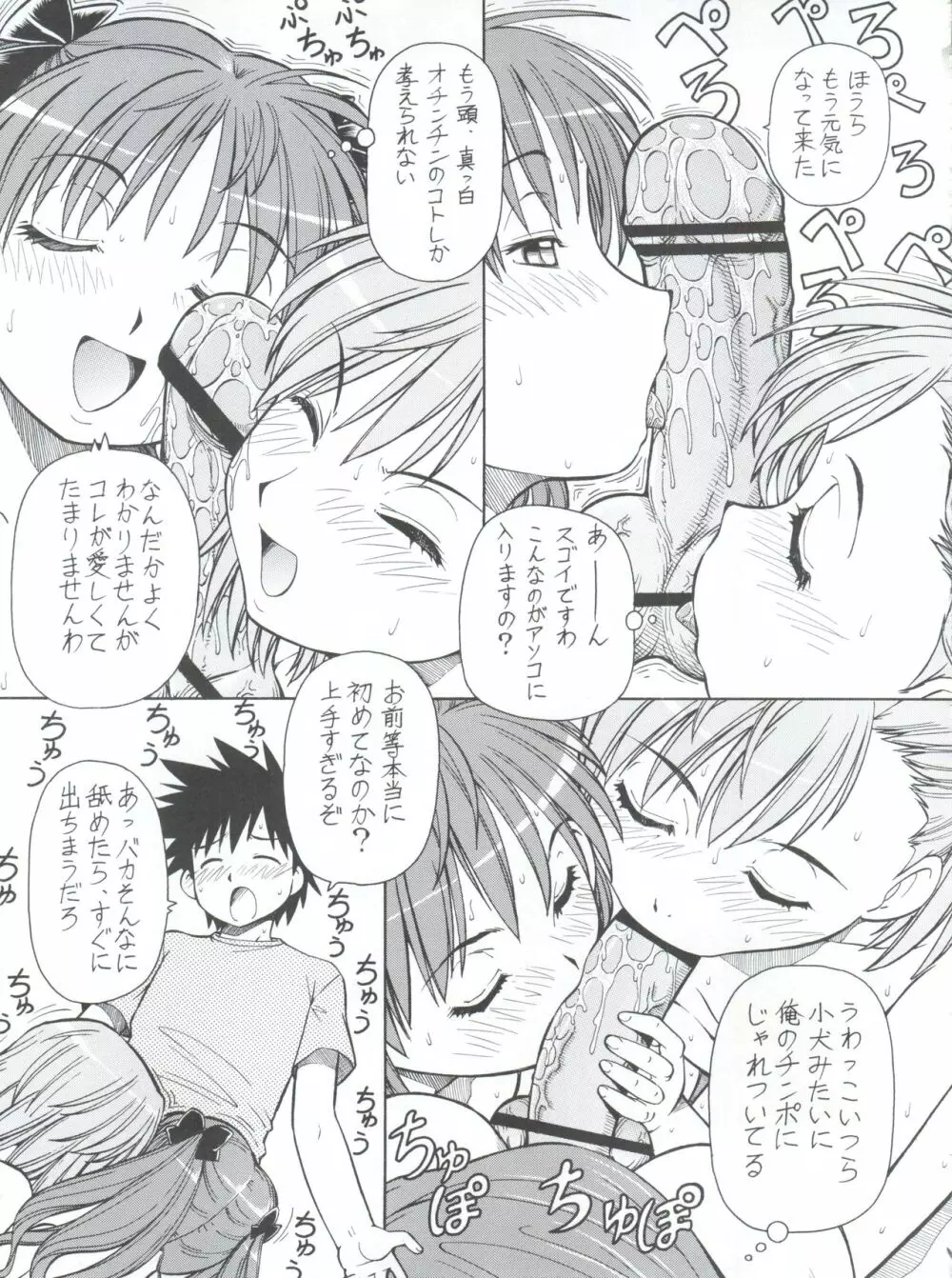 とあるオメコに超電磁砲 - page35