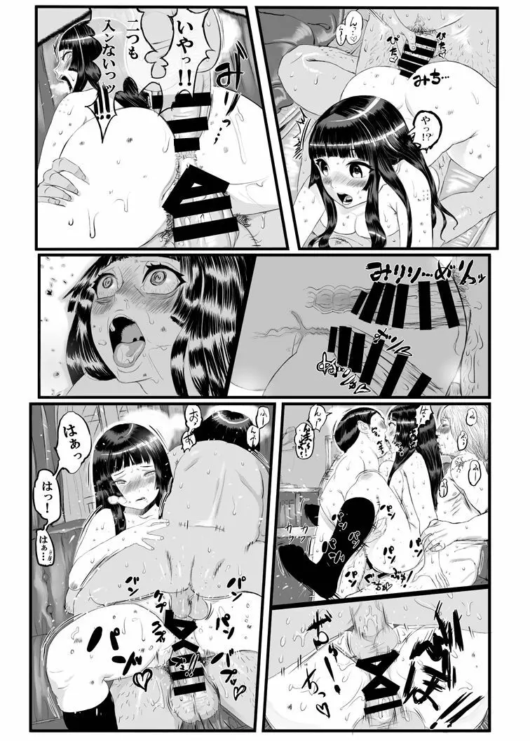 お身売りちほちゃん - page22