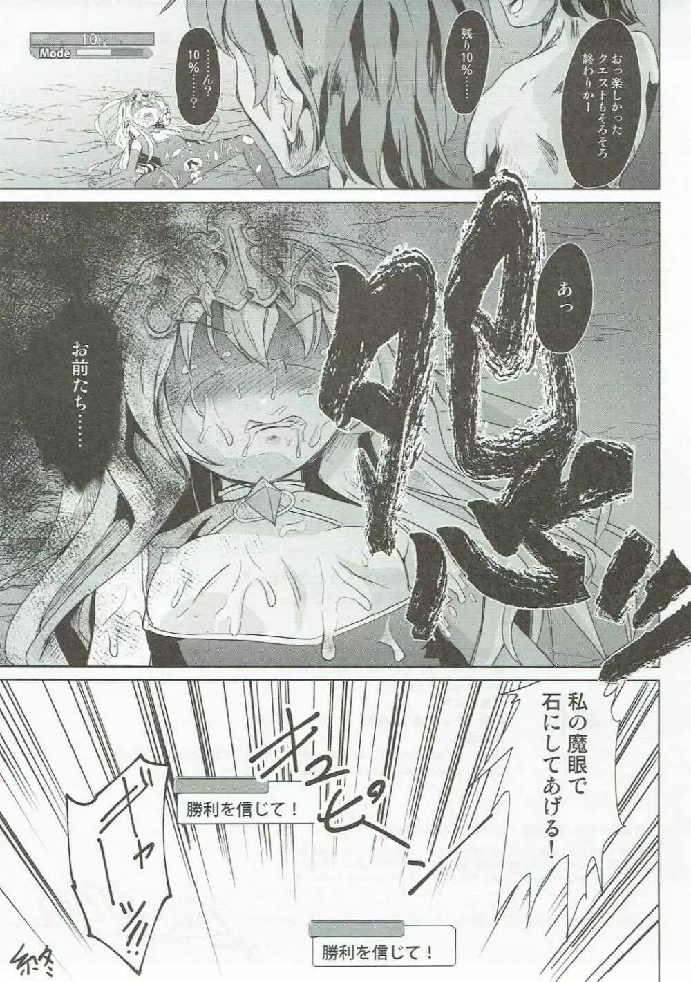 メドゥーサ討滅戦 H-Level - page16