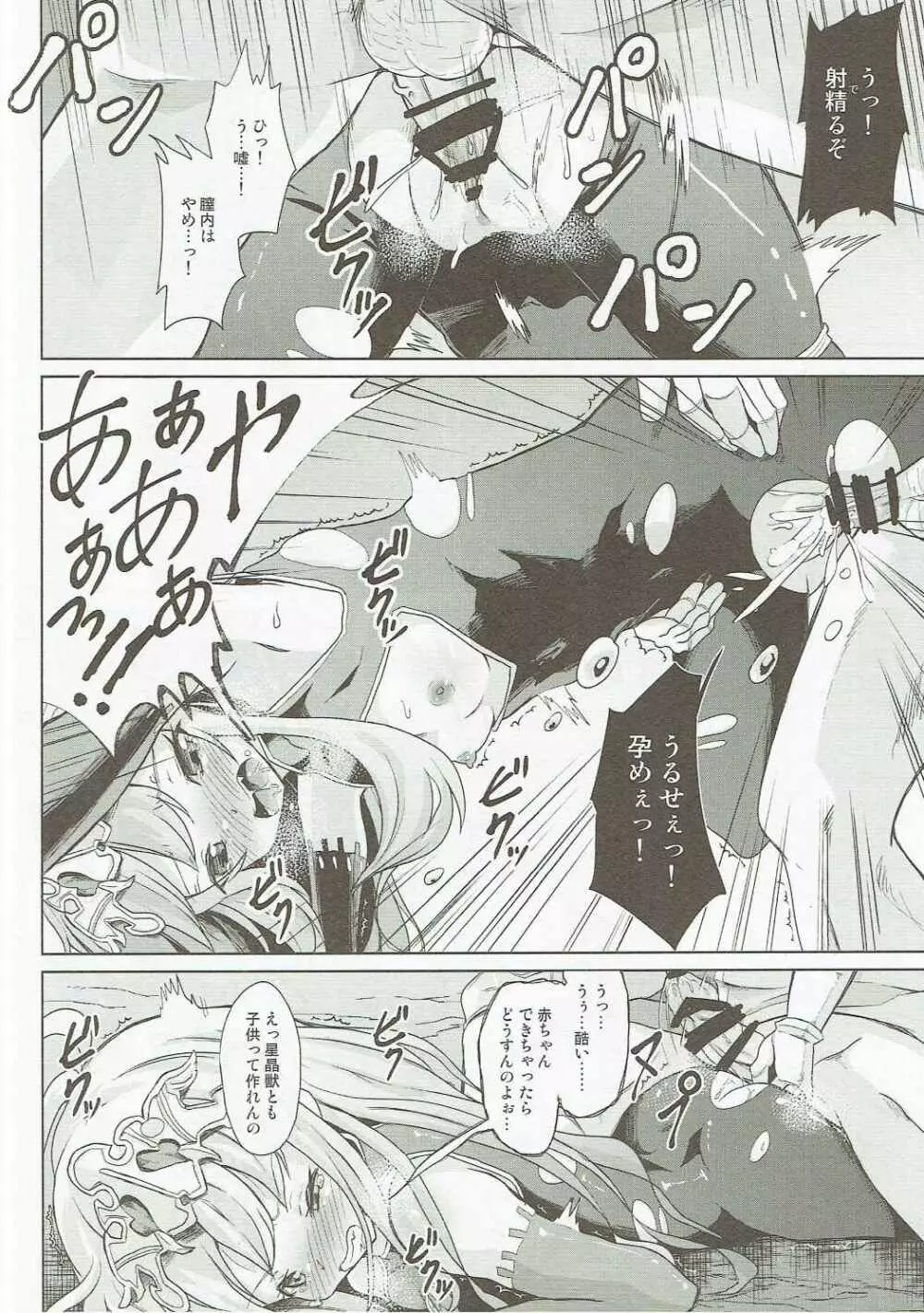 メドゥーサ討滅戦 H-Level - page7