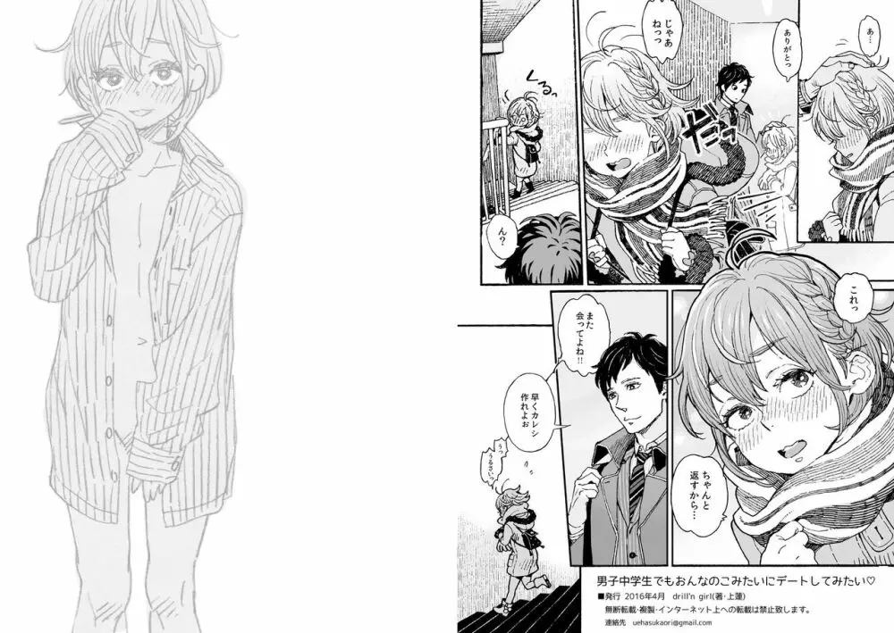 男子中学生でもおんなのこみたいにデートしてみたい♡ - page12