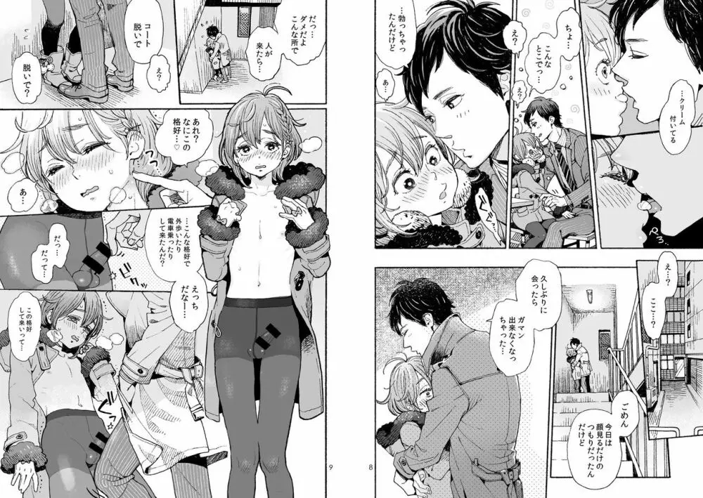 男子中学生でもおんなのこみたいにデートしてみたい♡ - page5