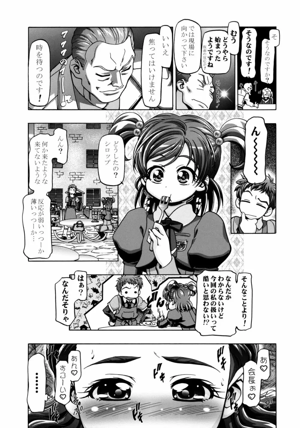 仮面でぷにキュア - page10