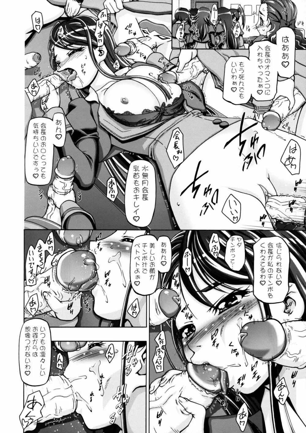 仮面でぷにキュア - page11