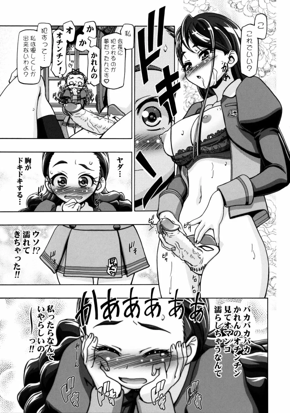 仮面でぷにキュア - page20