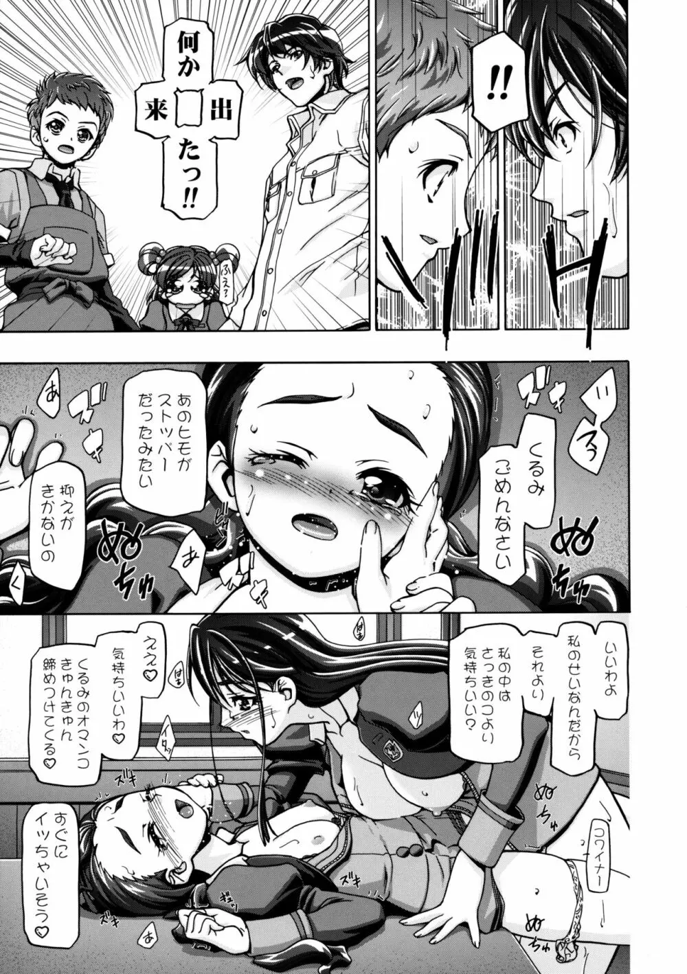 仮面でぷにキュア - page22