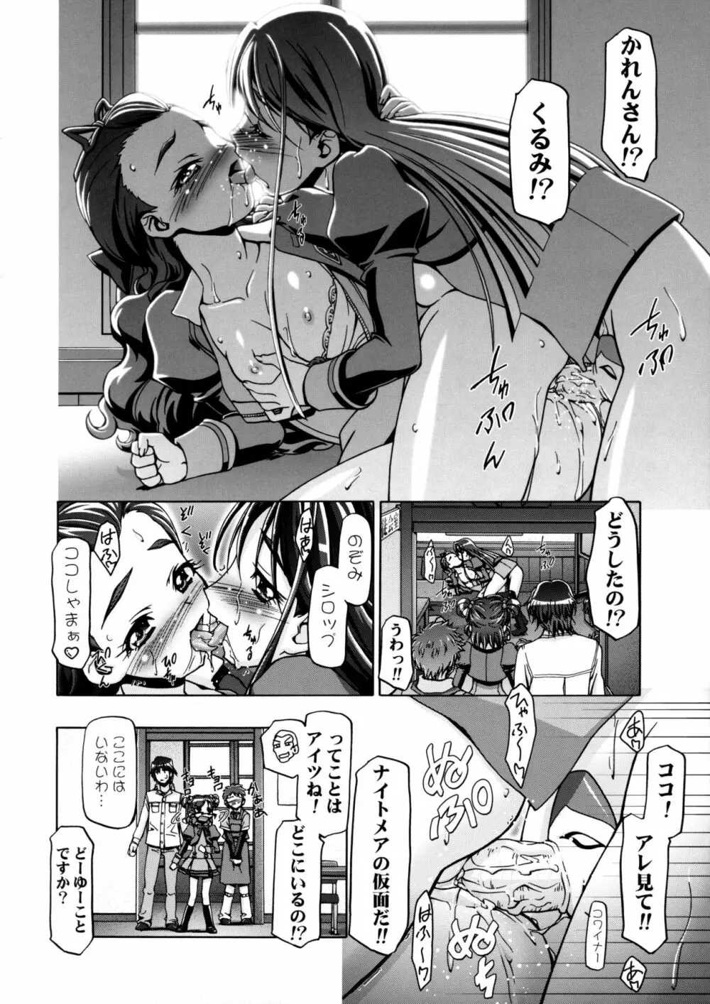 仮面でぷにキュア - page27