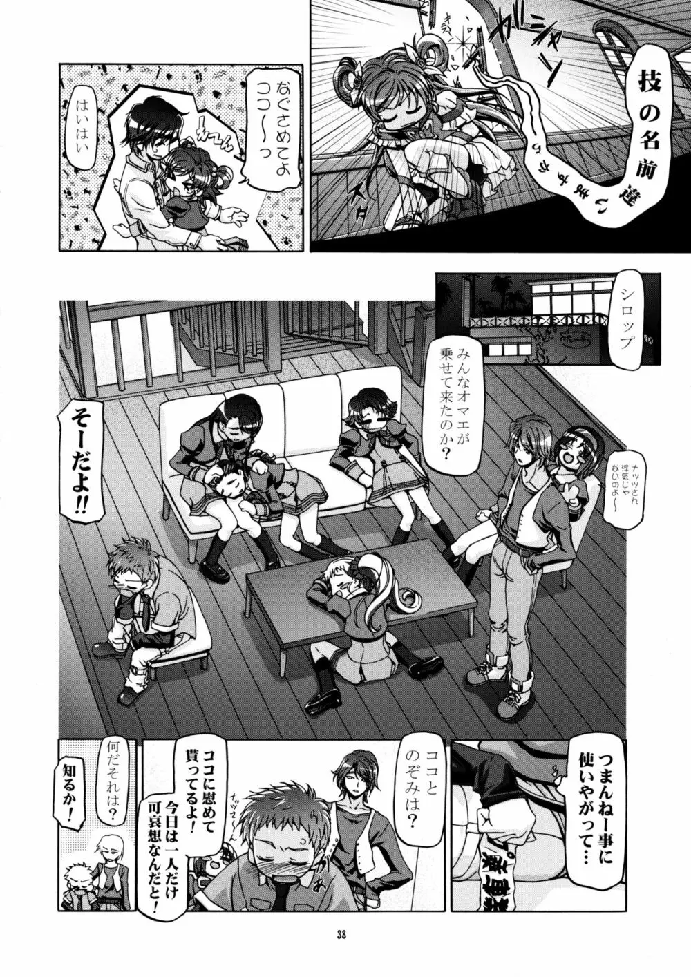 仮面でぷにキュア - page39