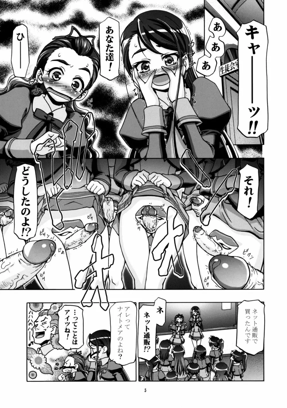 仮面でぷにキュア - page4