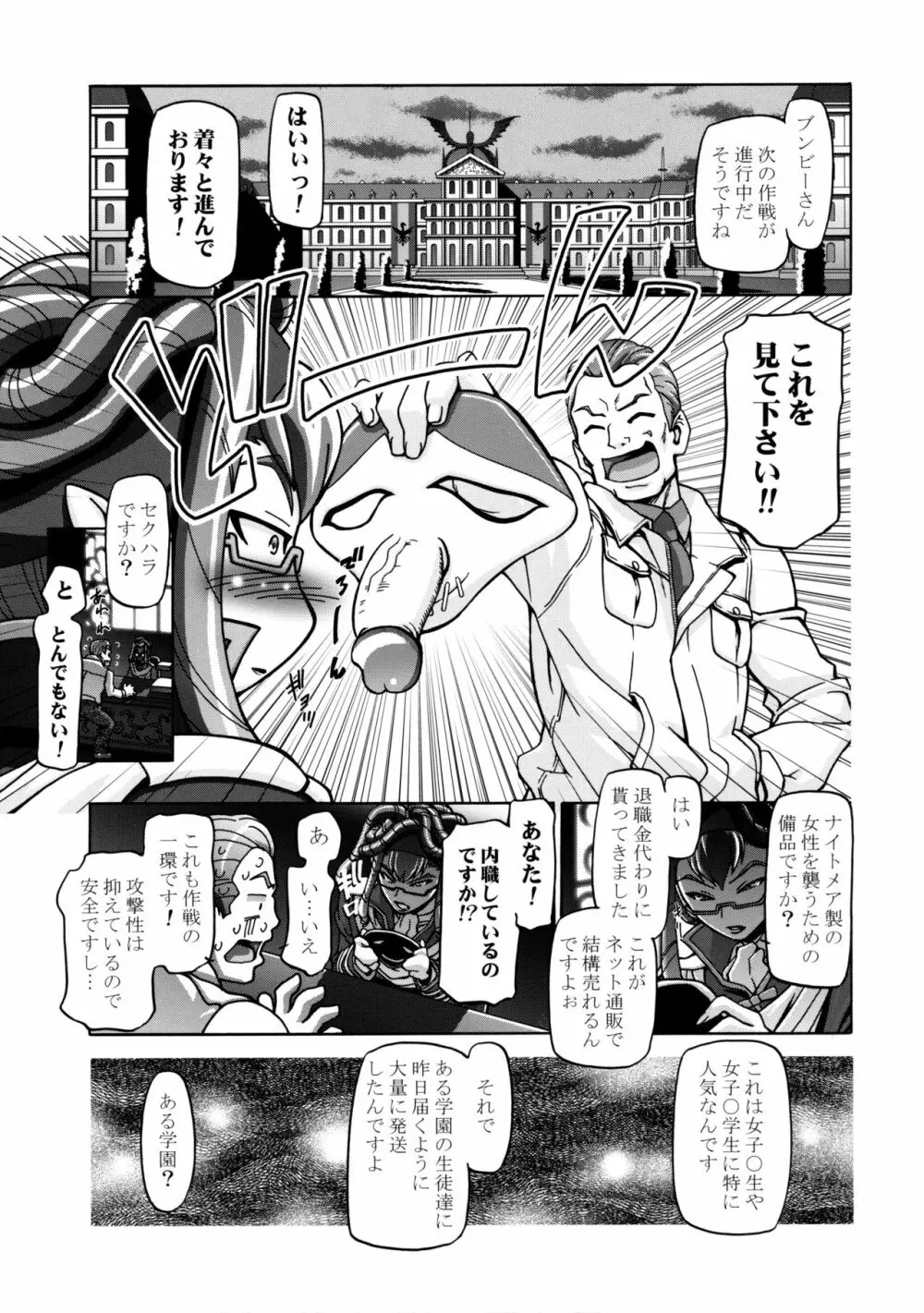 仮面でぷにキュア - page6