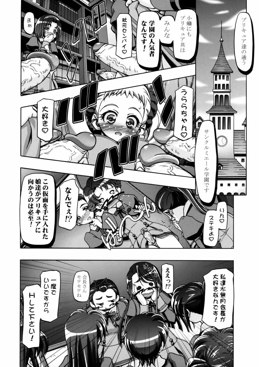 仮面でぷにキュア - page7