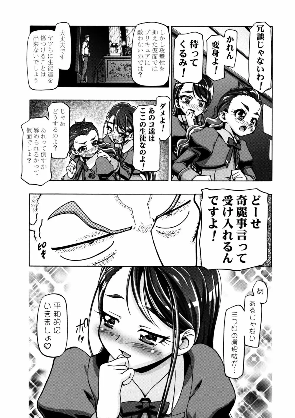 仮面でぷにキュア - page8