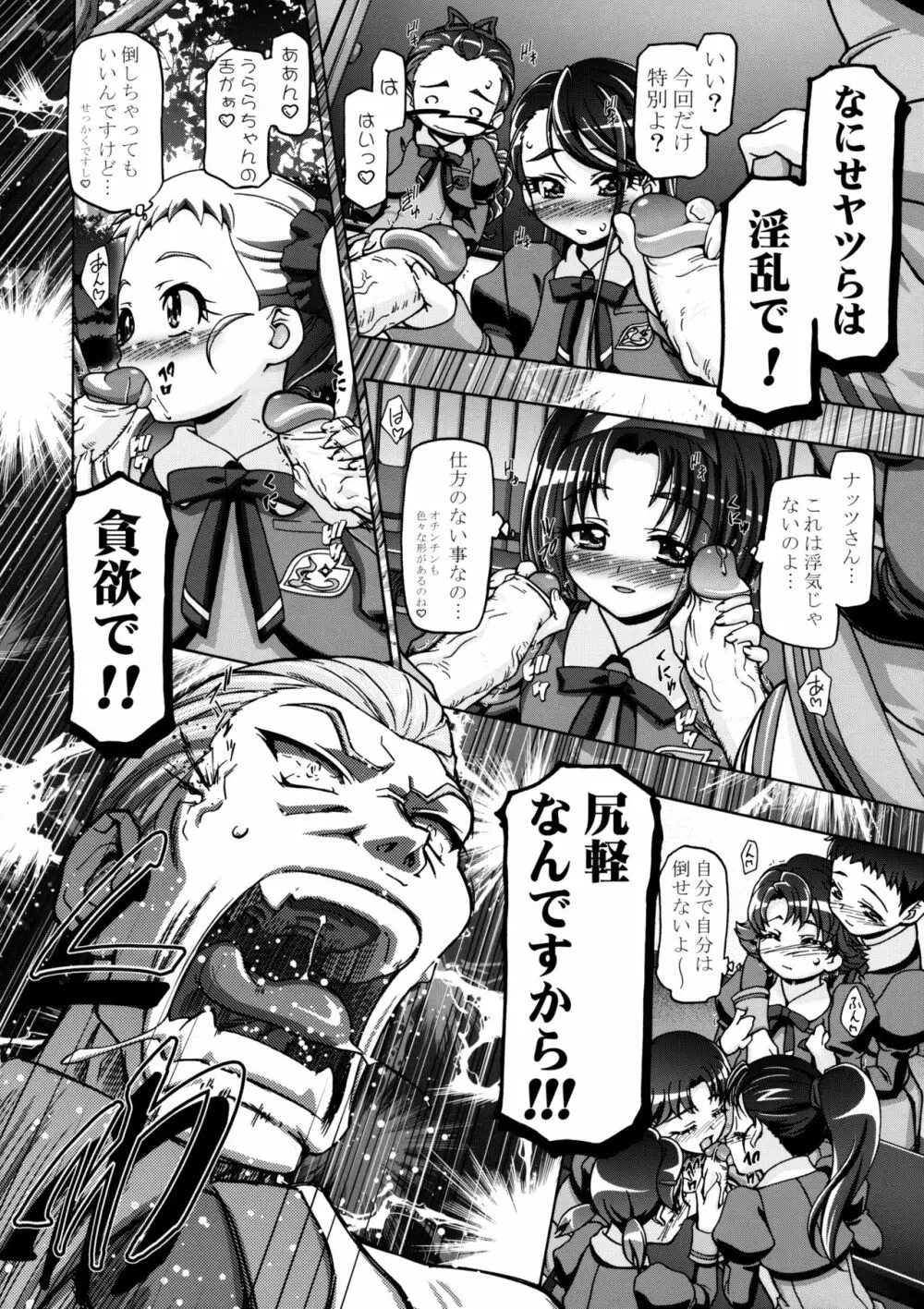 仮面でぷにキュア - page9