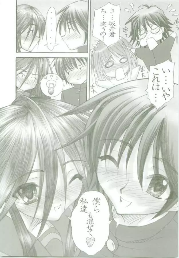 AR・6 射口顔のシャナ2 - page20