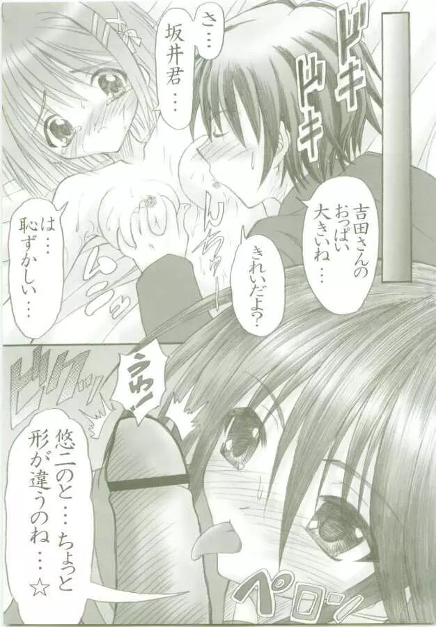 AR・6 射口顔のシャナ2 - page21