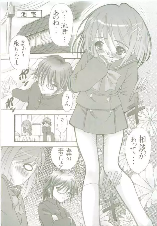 AR・6 射口顔のシャナ2 - page3