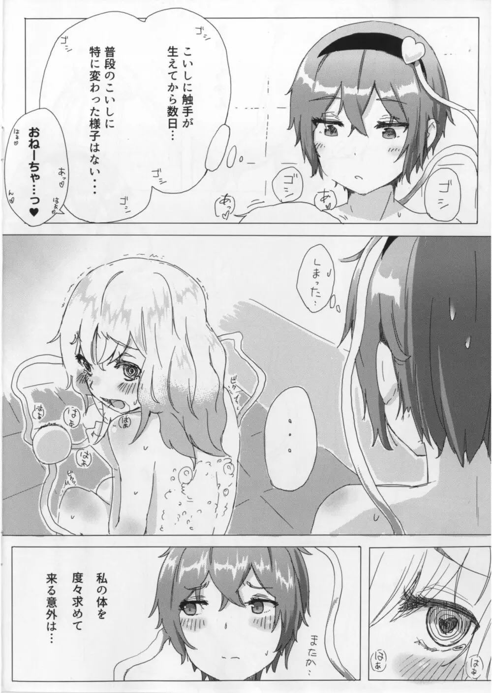 触手こいしとさとりのお風呂 - page4