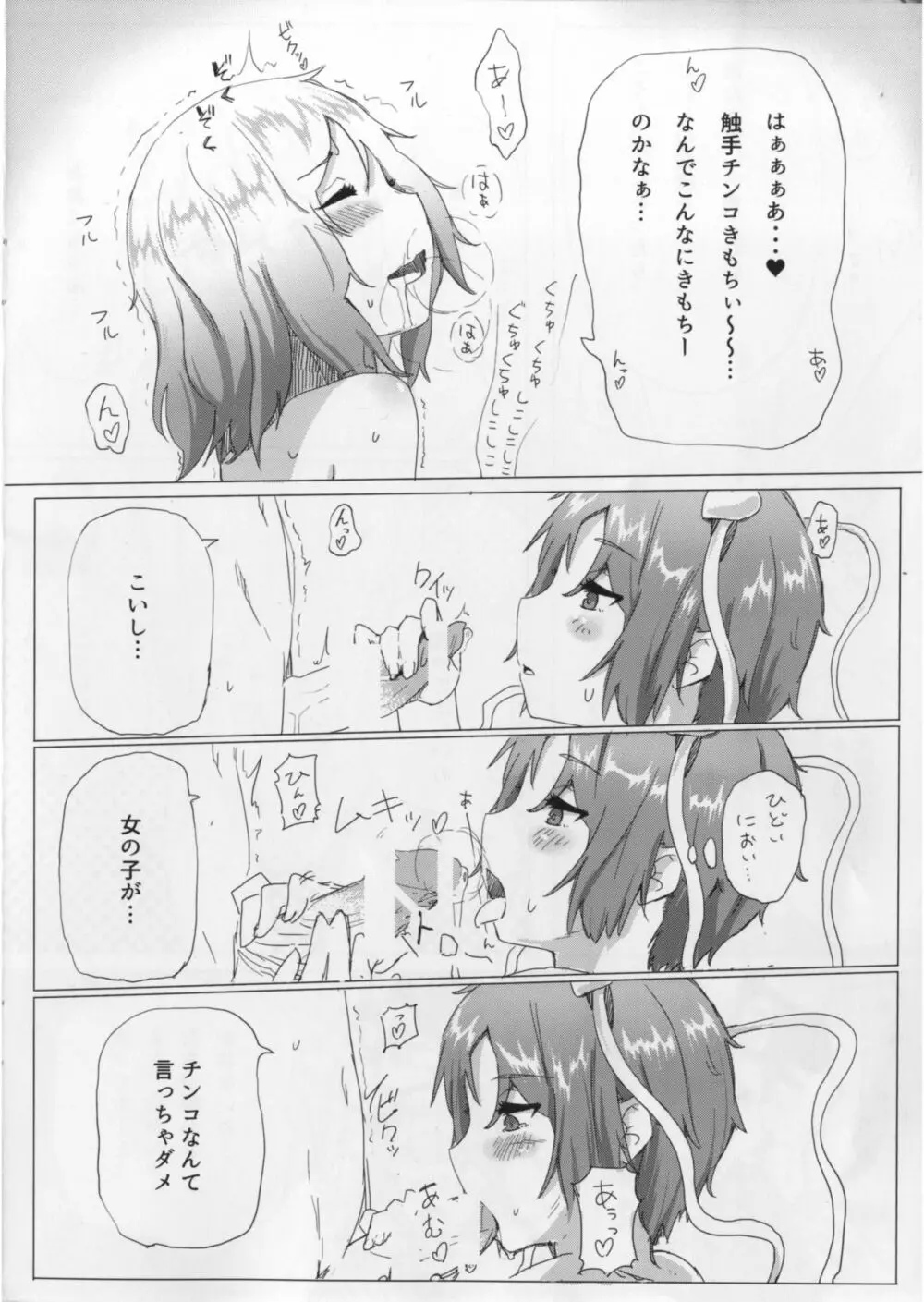 触手こいしとさとりのお風呂 - page6