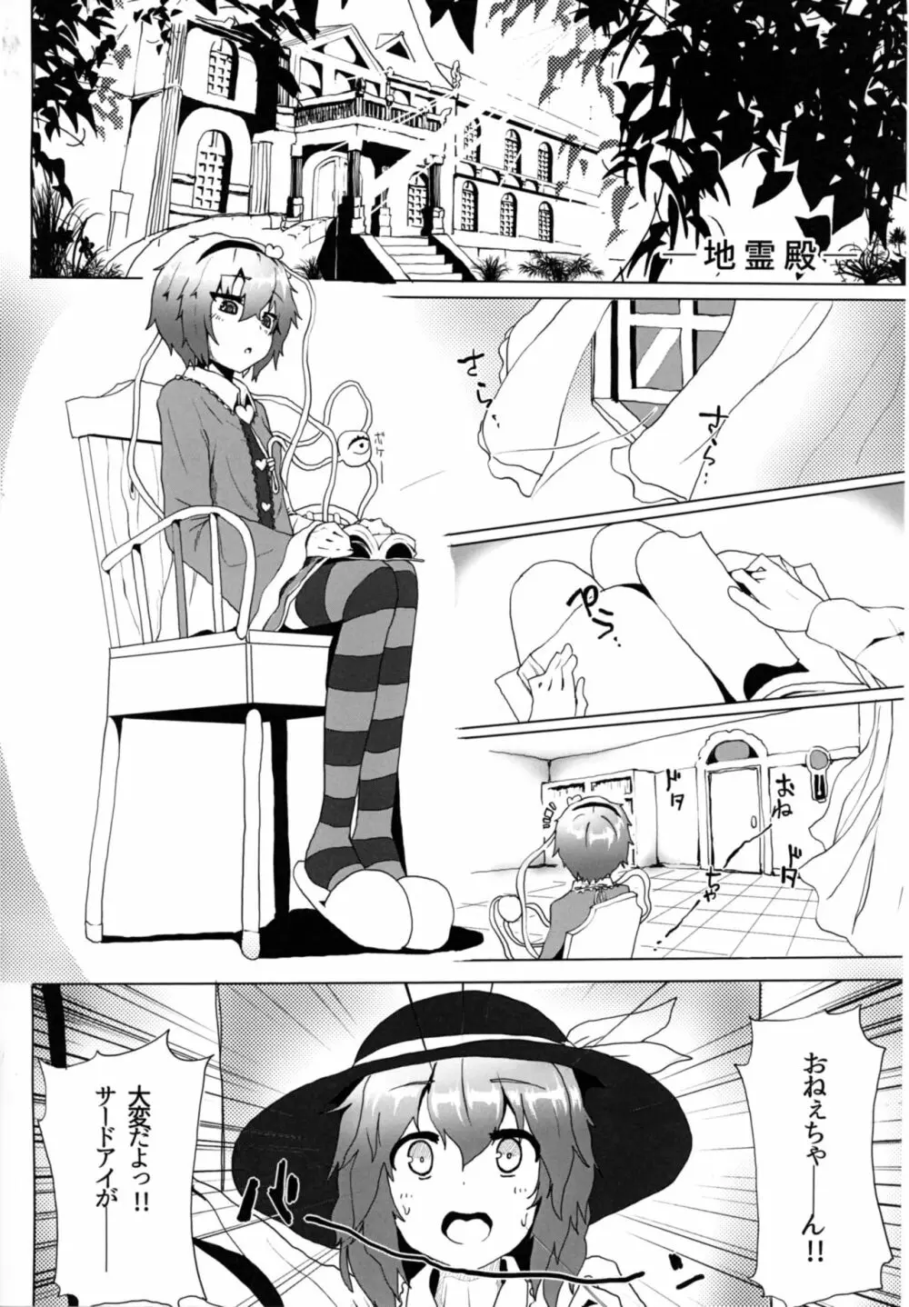 さとりを触手で。 - page4