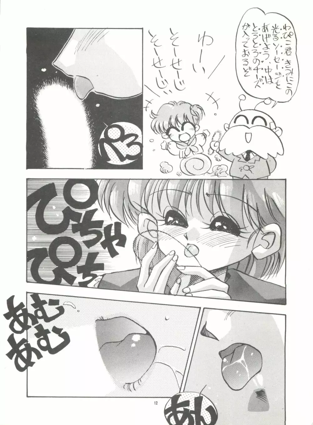 PUSSY・CAT スペシャル それいけわぴこ - page11