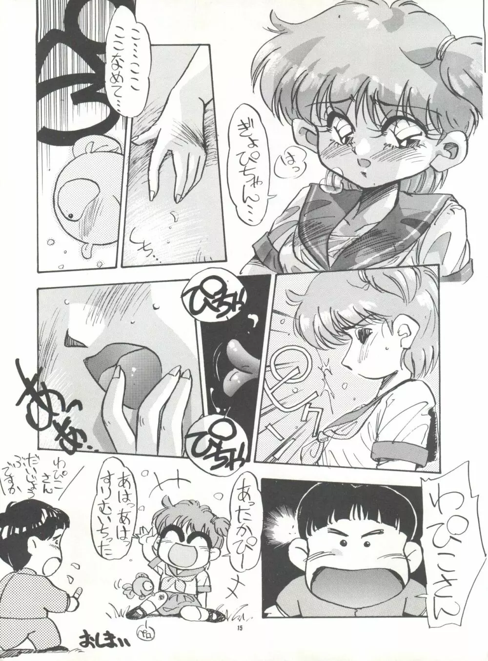 PUSSY・CAT スペシャル それいけわぴこ - page14