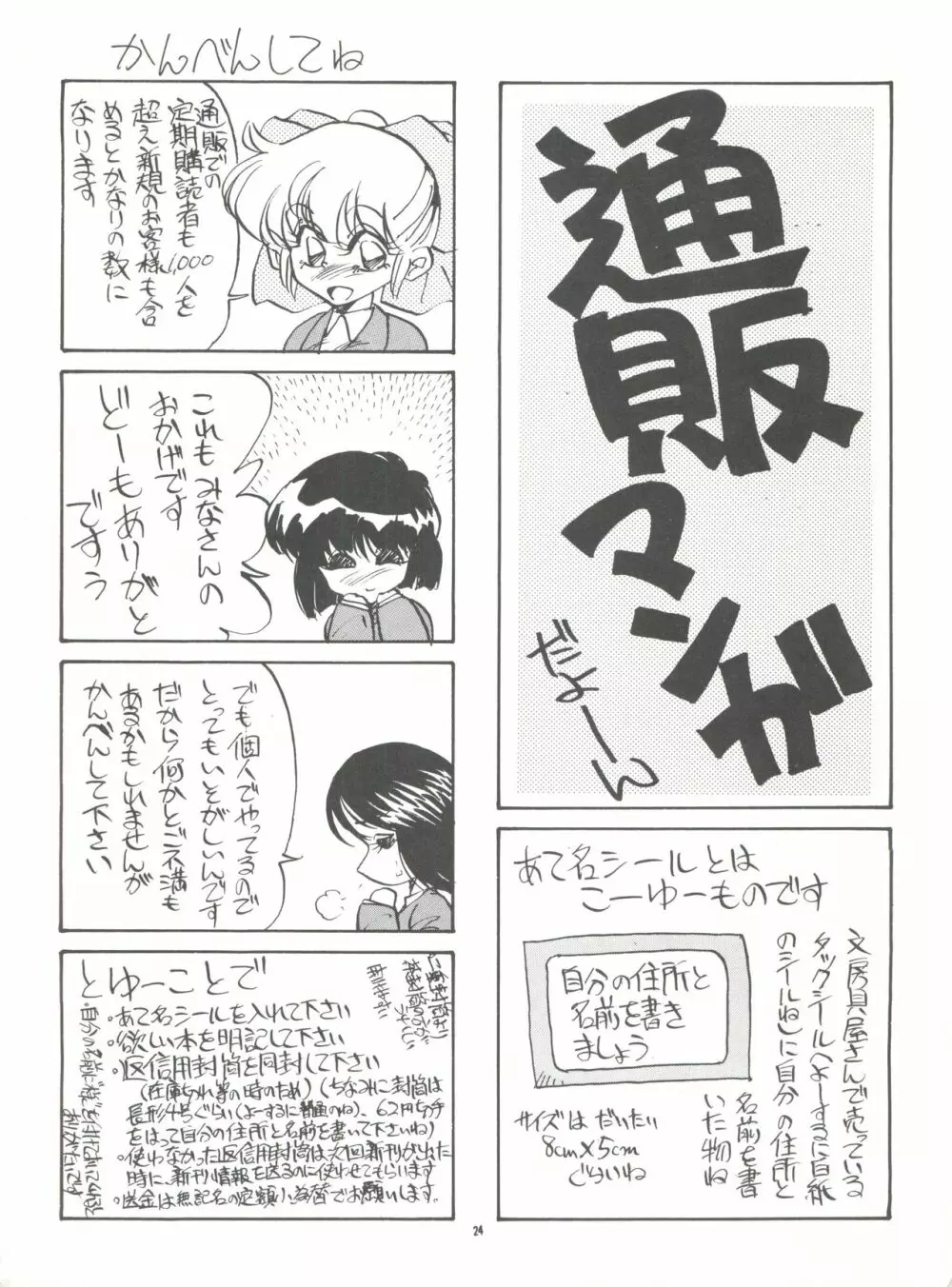 PUSSY・CAT スペシャル それいけわぴこ - page23